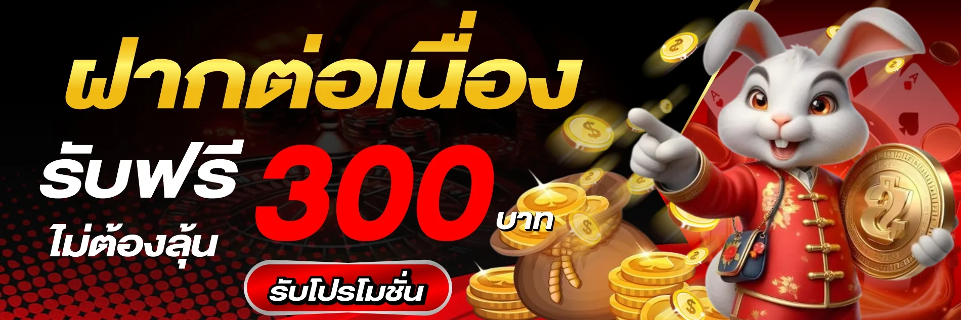 โปรโมชั่นสมาชิกใหม่ 2FAST รับโบนัสฟรี